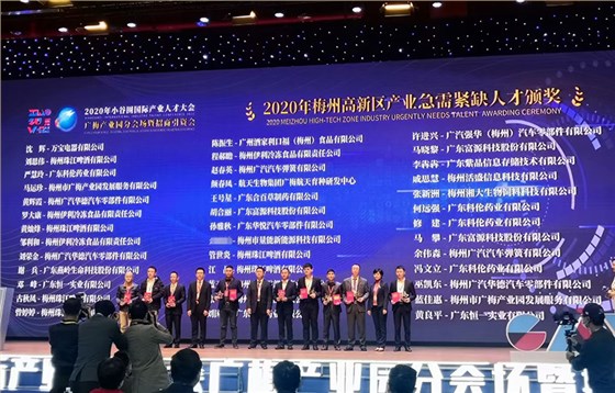2020年梅州高新區產業急需緊缺人才