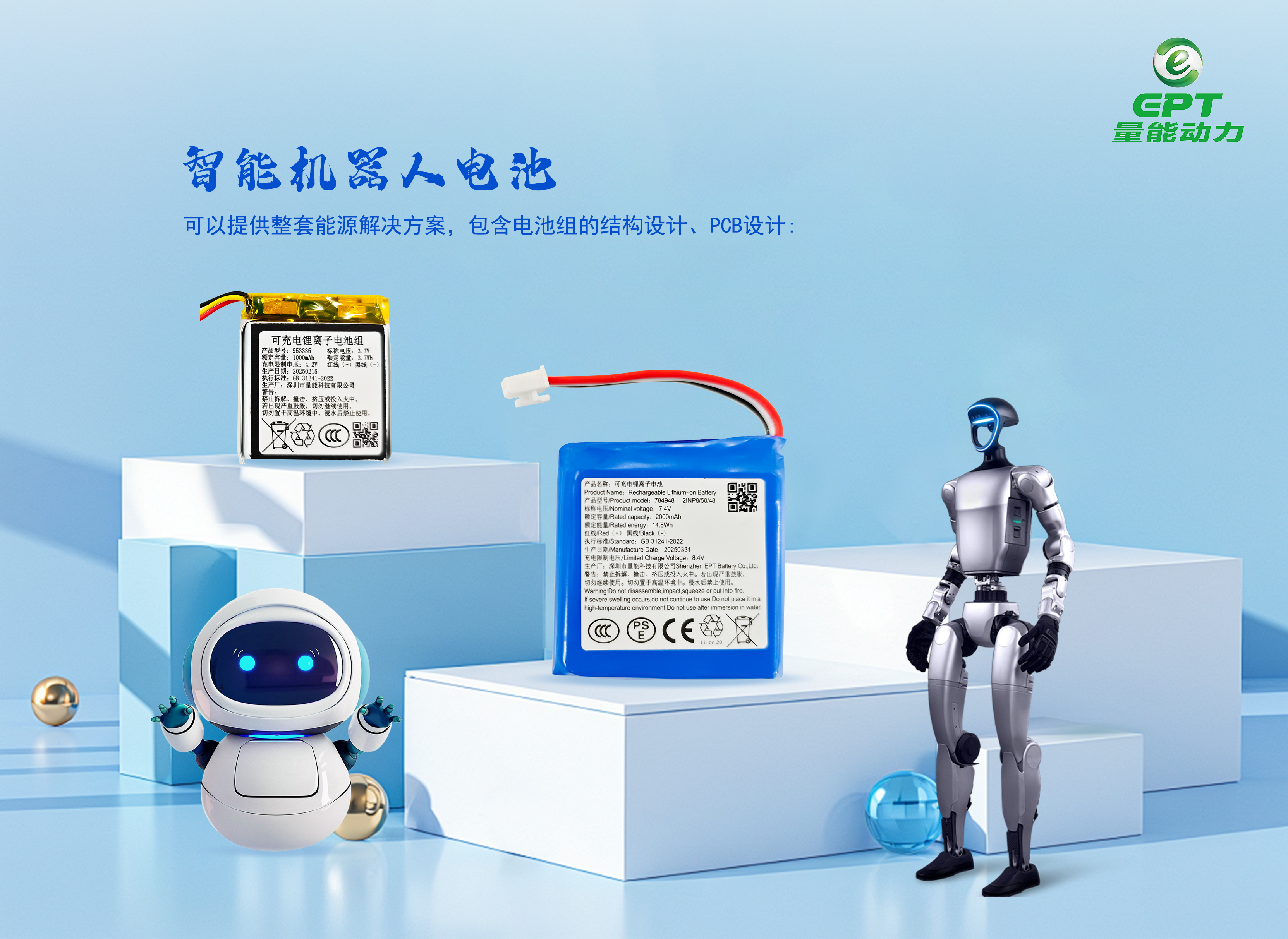 機(jī)器人電池